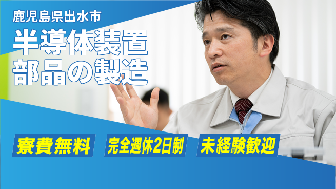 株式会社BREXA Next 【半導体装置部品の製造】の工場求人・派遣情報 | ジョバディ工場