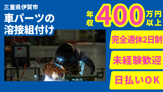 株式会社BREXA Next 【車パーツの溶接組付け】の工場求人・派遣情報 | ジョバディ工場