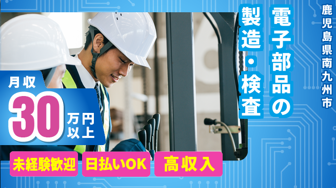 株式会社BREXA Next 正社員登用【電子部品の製造・検査】の工場求人・派遣情報 | ジョバディ工場