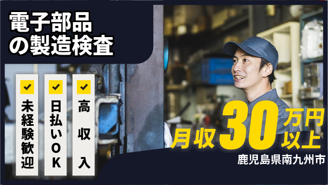株式会社BREXA Next 安心スタート【電子部品の製造検査】の工場求人・派遣情報 | ジョバディ工場