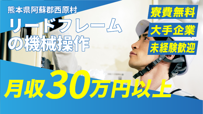 株式会社BREXA Next 【リードフレームの機械操作】の工場求人・派遣情報 | ジョバディ工場