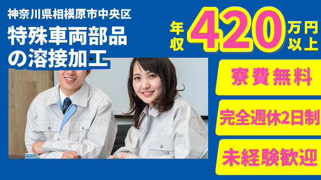株式会社BREXA Next 【特殊車両部品の溶接加工】の工場求人・派遣情報 | ジョバディ工場