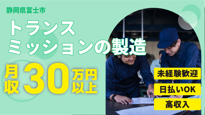 株式会社BREXA Next 【トランスミッションの製造】の工場求人・派遣情報 | ジョバディ工場