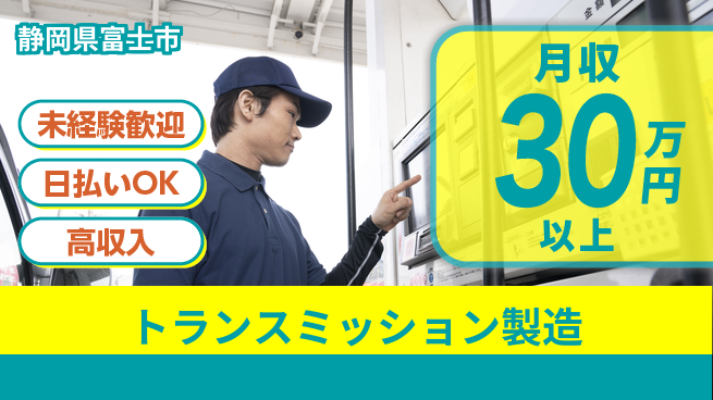 株式会社BREXA Next 正社員登用有【トランスミッション製造】の工場求人・派遣情報 | ジョバディ工場