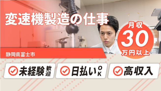 株式会社BREXA Next 成長サポート【変速機製造の仕事】の工場求人・派遣情報 | ジョバディ工場
