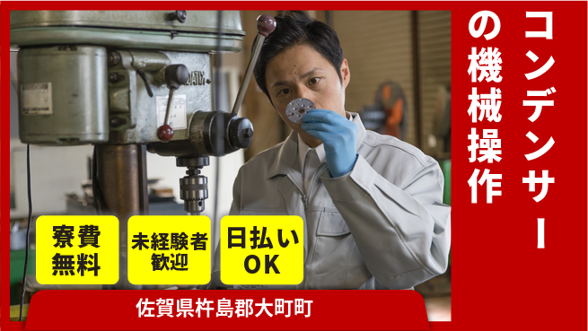 株式会社BREXA Next 【コンデンサーの機械操作】の工場求人・派遣情報 | ジョバディ工場