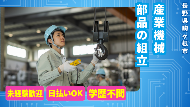 株式会社ワールドインテック 【産業機械部品の組立】の工場求人・派遣情報 | ジョバディ工場