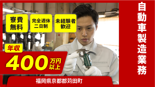 株式会社BREXA Next 【自動車製造業務】の工場求人・派遣情報 | ジョバディ工場