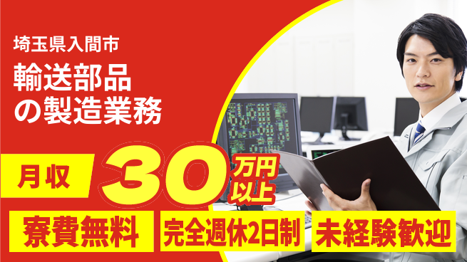 株式会社BREXA Next 【輸送部品の製造業務】の工場求人・派遣情報 | ジョバディ工場