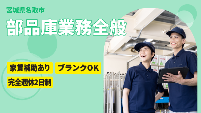 株式会社綜合キャリアオプション 【部品庫業務全般】の工場求人・派遣情報 | ジョバディ工場