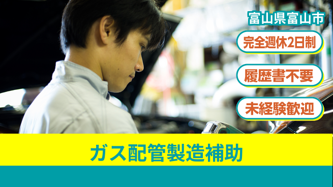 株式会社綜合キャリアオプション 【ガス配管製造補助】の工場求人・派遣情報 | ジョバディ工場