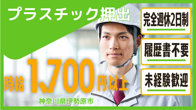 株式会社綜合キャリアオプション 技術習得可【プラスチック押出】の工場求人・派遣情報 | ジョバディ工場