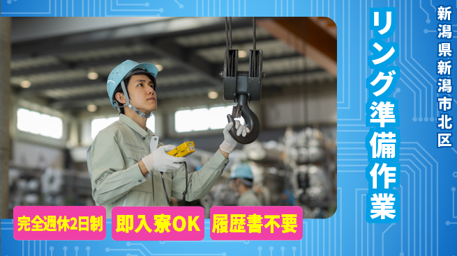 株式会社綜合キャリアオプション 「しっかり休める」【リング準備作業】の工場求人・派遣情報 | ジョバディ工場