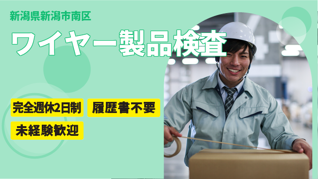 株式会社綜合キャリアオプション 【ワイヤー製品検査】の工場求人・派遣情報 | ジョバディ工場