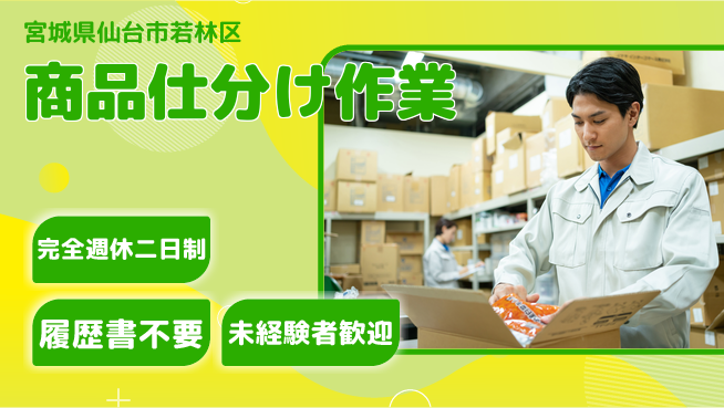 株式会社綜合キャリアオプション 柔軟シフト【商品仕分け作業】の工場求人・派遣情報 | ジョバディ工場