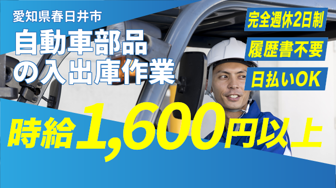 株式会社綜合キャリアオプション 【自動車部品の入出庫作業】の工場求人・派遣情報 | ジョバディ工場