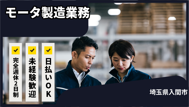株式会社BREXA Next 「心地よい休暇」【モータ製造業務】の工場求人・派遣情報 | ジョバディ工場