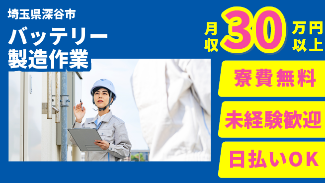 株式会社BREXA Next 【バッテリー製造作業】の工場求人・派遣情報 | ジョバディ工場