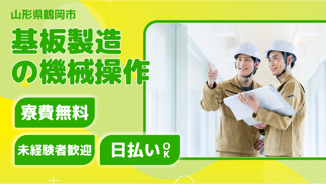株式会社BREXA Next 正社員登用有【基板製造の機械操作】の工場求人・派遣情報 | ジョバディ工場