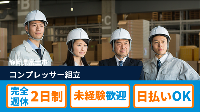 株式会社BREXA Next 正社員登用有【コンプレッサー組立】の工場求人・派遣情報 | ジョバディ工場