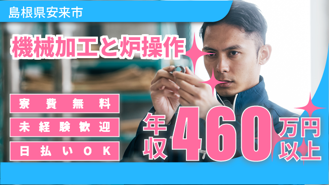 株式会社BREXA Next 【機械加工と炉操作】の工場求人・派遣情報 | ジョバディ工場