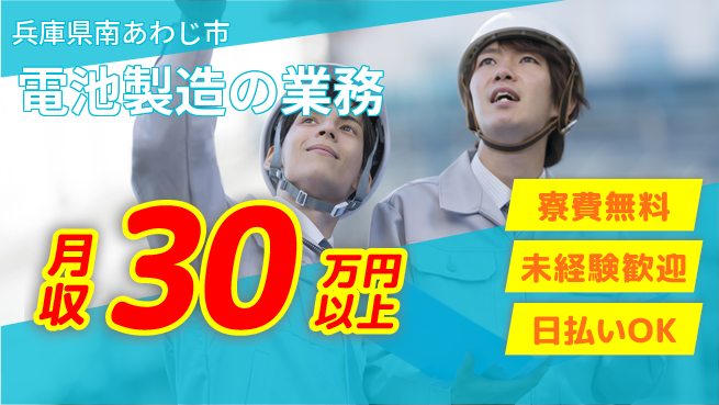 株式会社BREXA Next 【電池製造の業務】の工場求人・派遣情報 | ジョバディ工場