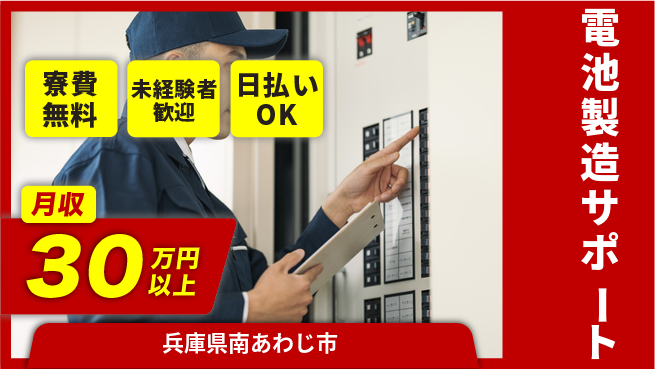 株式会社BREXA Next 正社員登用有【電池製造サポート】の工場求人・派遣情報 | ジョバディ工場