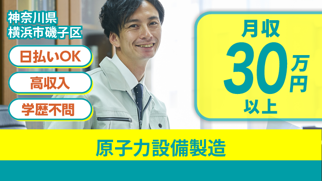 株式会社BREXA Next 【原子力設備製造】の工場求人・派遣情報 | ジョバディ工場
