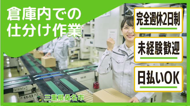 株式会社BREXA Next 車通勤可【倉庫内での仕分け作業】の工場求人・派遣情報 | ジョバディ工場