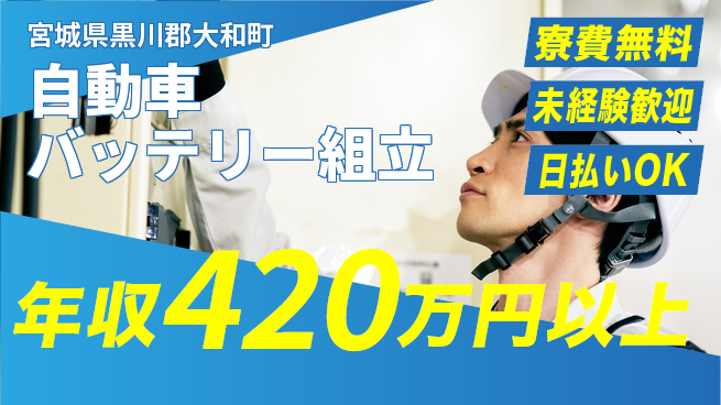 株式会社BREXA Next 【自動車バッテリー組立】の工場求人・派遣情報 | ジョバディ工場