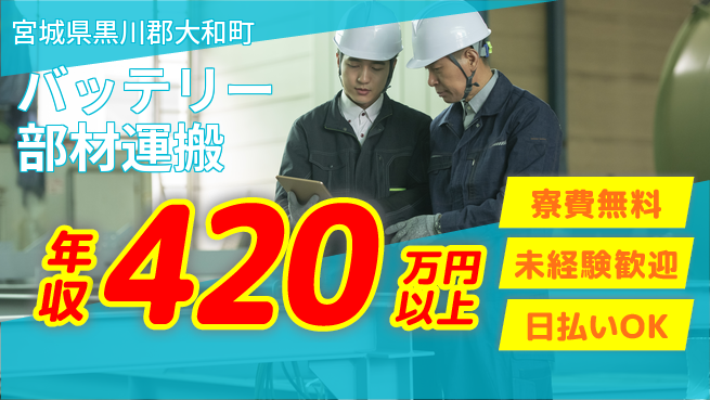 株式会社BREXA Next 住居サポート【バッテリー部材運搬】の工場求人・派遣情報 | ジョバディ工場