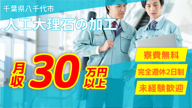 株式会社BREXA Next 【人工大理石の加工】の工場求人・派遣情報 | ジョバディ工場