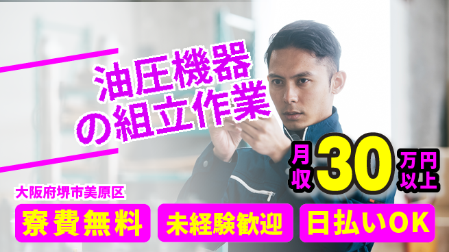 株式会社BREXA Next 【油圧機器の組立作業】の工場求人・派遣情報 | ジョバディ工場