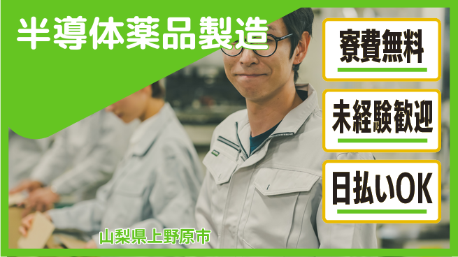 株式会社BREXA Next 正社員登用有【半導体薬品製造】の工場求人・派遣情報 | ジョバディ工場