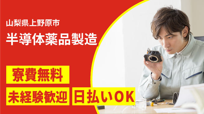 株式会社BREXA Next 安心の住環境【半導体薬品製造】の工場求人・派遣情報 | ジョバディ工場