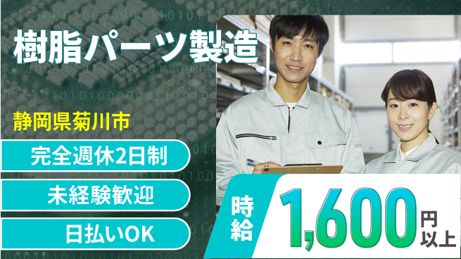 株式会社BREXA Next 【樹脂パーツ製造】の工場求人・派遣情報 | ジョバディ工場