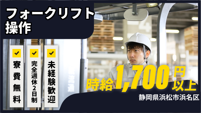 株式会社BREXA Next 正社員登用有【フォークリフト操作】の工場求人・派遣情報 | ジョバディ工場