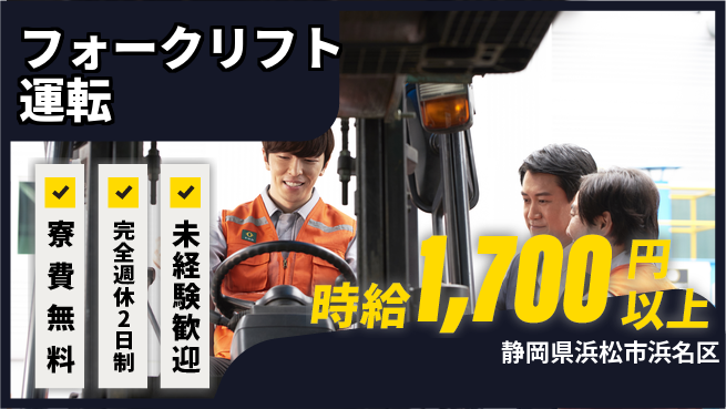 株式会社BREXA Next 住居費ゼロ【フォークリフト運転】の工場求人・派遣情報 | ジョバディ工場