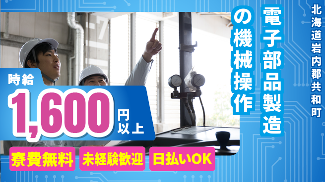 株式会社BREXA Next 【電子部品製造の機械操作】の工場求人・派遣情報 | ジョバディ工場