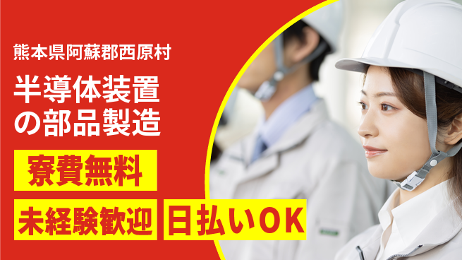 株式会社BREXA Next 【半導体装置の部品製造】の工場求人・派遣情報 | ジョバディ工場