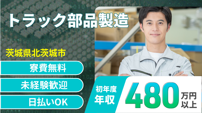 株式会社BREXA Next 評価充実【トラック部品製造】の工場求人・派遣情報 | ジョバディ工場