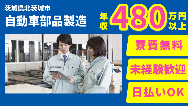 株式会社BREXA Next 住居サポート【自動車部品製造】の工場求人・派遣情報 | ジョバディ工場