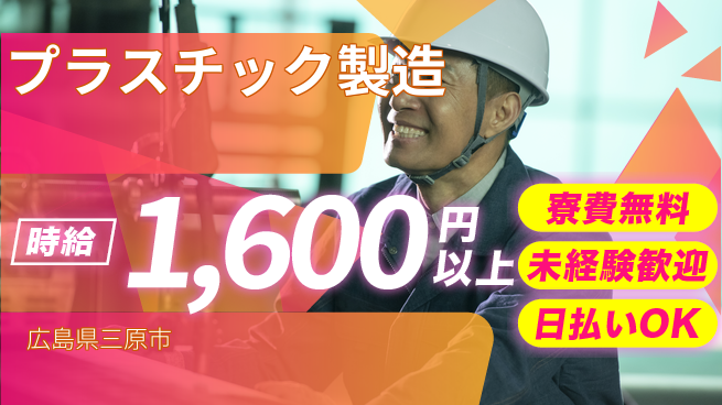 株式会社BREXA Next 正社員登用有【プラスチック製造】の工場求人・派遣情報 | ジョバディ工場
