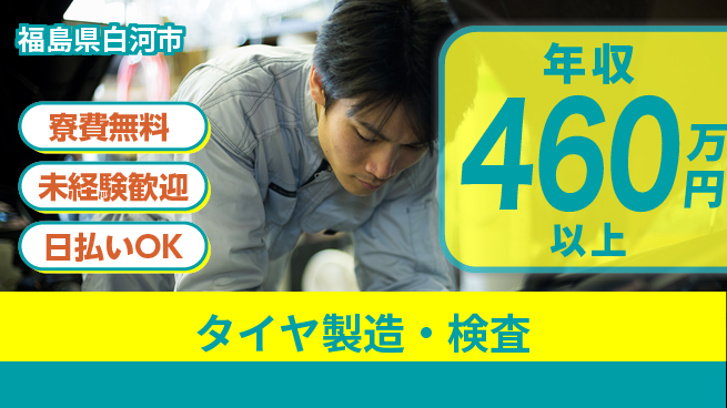 株式会社BREXA Next 正社員登用有【タイヤ製造・検査】の工場求人・派遣情報 | ジョバディ工場
