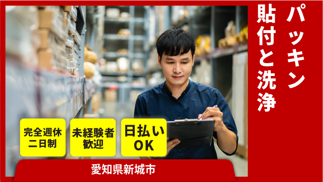 株式会社BREXA Next ゆとりある毎日【パッキン貼付と洗浄】の工場求人・派遣情報 | ジョバディ工場