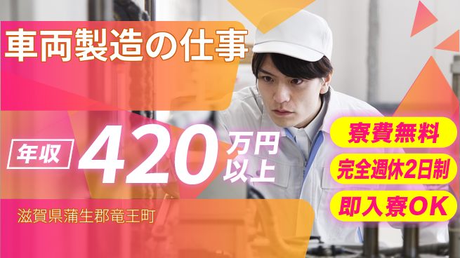 株式会社BREXA Next 正社員登用有【車両製造の仕事】の工場求人・派遣情報 | ジョバディ工場
