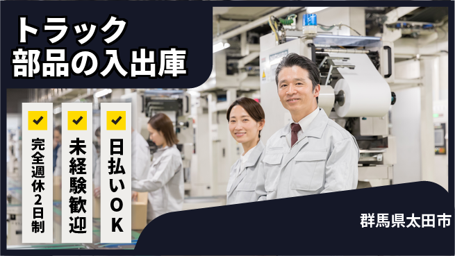 株式会社BREXA Next 【トラック部品の入出庫】の工場求人・派遣情報 | ジョバディ工場