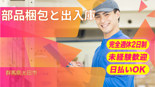 株式会社BREXA Next 休み充実【部品梱包と出入庫】の工場求人・派遣情報 | ジョバディ工場