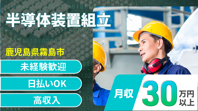 株式会社BREXA Next 正社員登用有【半導体装置組立】の工場求人・派遣情報 | ジョバディ工場