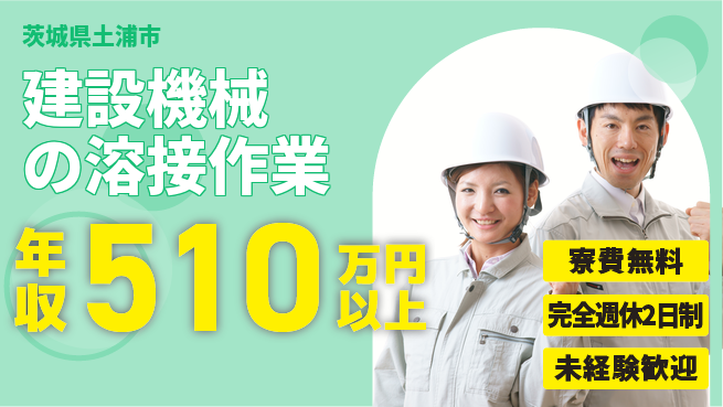 株式会社BREXA Next 【建設機械の溶接作業】の工場求人・派遣情報 | ジョバディ工場